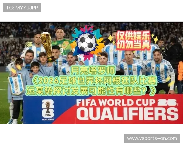 以2026世界杯观察透视全球足球格局演变发展新趋势
